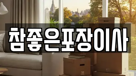 광주 광산구 양동 가까운 이사,포장이사,원룸이사,사무실이사,용달이사,이삿짐보관 5곳 알아보기