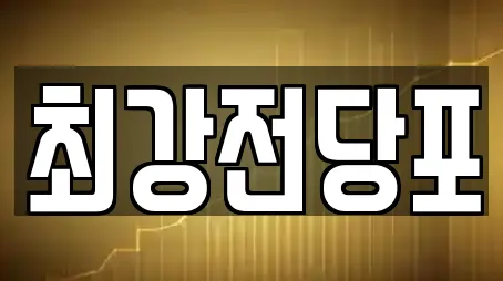 경북 여남동 가까운 전당포 6곳