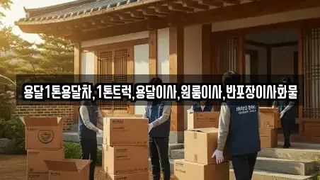 아산시 선장면 용달이사,이사,포장이사,원룸이사,사무실이사 13 위치