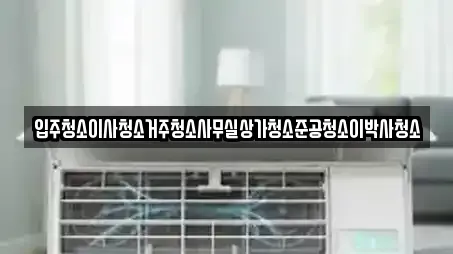 장성동 8 상가청소,청소,청소업체 전문 위치