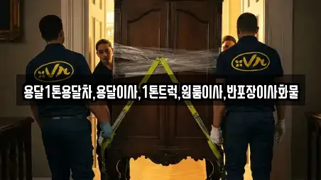 전라남도 강진군 옴천면 용달이사 추천 업체 TOP 1