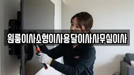 전라남도 온금동 8 사무실이사,용달이사,이사 추천 위치정보