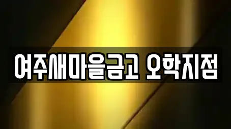 천송동 추천 은행,대출,투자컨설팅,창업투자,전당포 검색