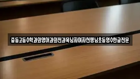 충청남도 천안 동남구 성남면 학원,학교,독서실,스터디카페,서점 전문 13