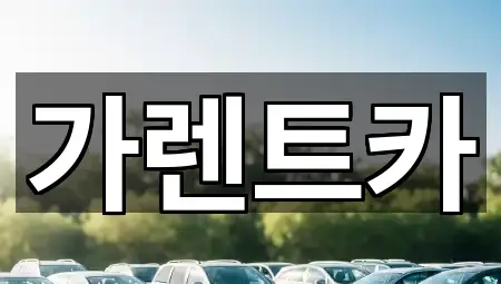 부산 봉래동5가렌트카 5곳 위치 지도