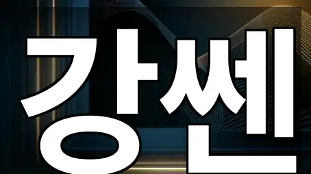 서울특별시 종로구 창성동 창업투자 5곳 한눈에 보기