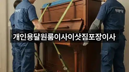 원스톱 비교 포항시 남구 효자동 포장이사 5곳