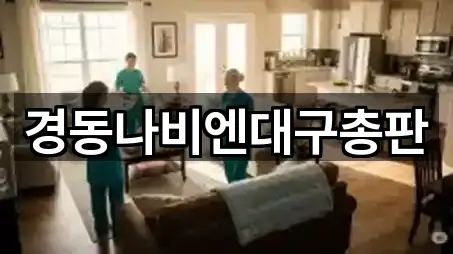 경동나비엔대구총판