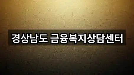 명곡동 투자컨설팅 위치·길찾기 2곳