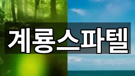 즉시 연결: 대전 유성구 구암동 예식장 5곳