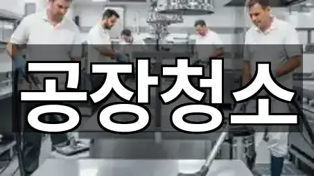 원페이지: 경기도 화성 진안동청소 5곳