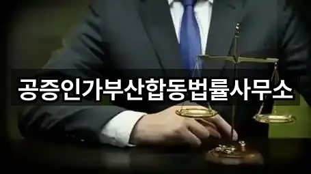 서구 부민동2가 법무사무소 5곳 지도 길찾기