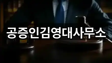 근처에서 찾는 경북 포항시 북구 남빈동 법무사무소 5곳