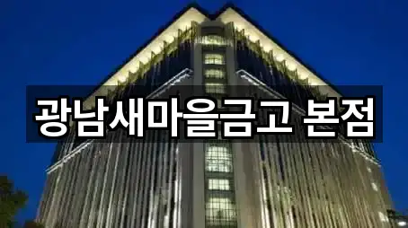 옥길동 은행 오시는 길 5곳