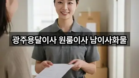 위치 브리핑: 쌍촌동용달이사 4곳