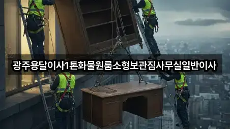 광주 신촌동 사무실이사 지도 링크 5건
