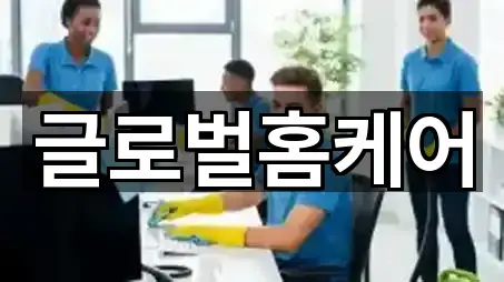 수성구 신매동 청소 사진 보기 5건