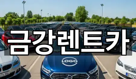 방금 추가된 수원시 천천동 렌트카 5곳