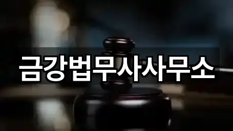 수산동 개인회생 빠른 예약 4곳