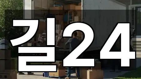 길24