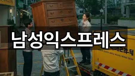 도금동 이사 베스트 5곳