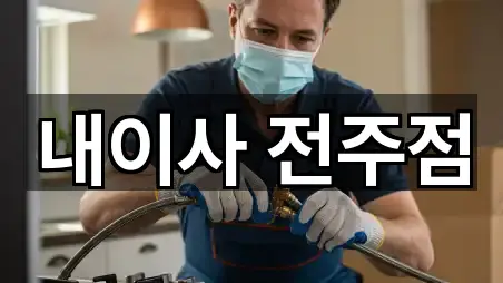 초보자 가이드: 전주시 인후동2가 원룸이사 3곳