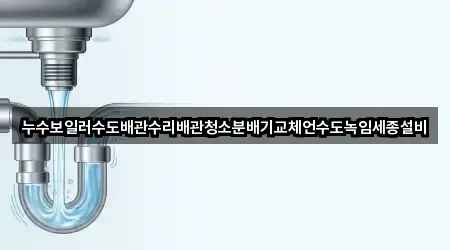 청주 낭성면 배관 청소 3곳 지도 빠르게