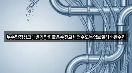 충북 청주 상당구 북문로2가 변기뚫음 5곳 | 즉시 연결