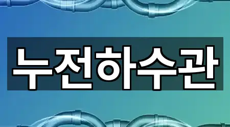 경기도 하남시 창우동 하수관 뚫음 2곳 길찾기 시작