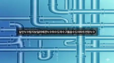 부산광역시 사상구 하수구뚫음 기본 정보 2곳