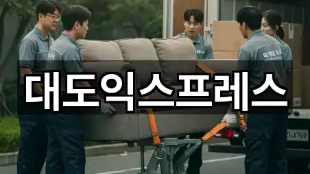 광주 북구 포장이사 5곳 주변 총정리