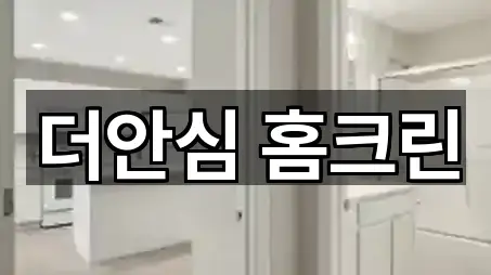 전라남도 장흥군 장흥읍 청소업체 지도에서 보기 5곳