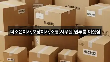 경기 연천군 전곡읍 포장이사 지도/주소 3건