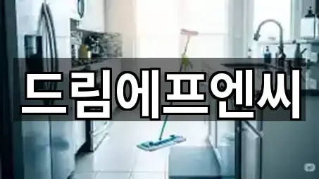 포항시 청림동 청소 인기 순위 5곳