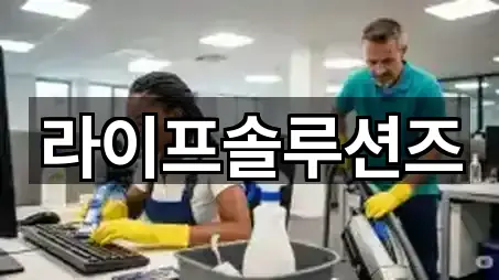 라이프솔루션즈