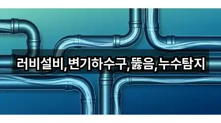 대구광역시 부동 하수구 뚫음 4곳 요약 정리