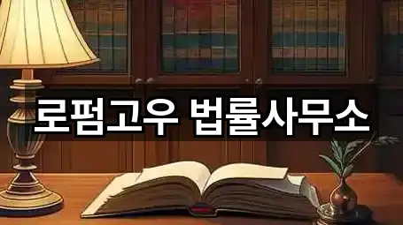 서울특별시 화양동 법률사무소 5곳 인근 보기
