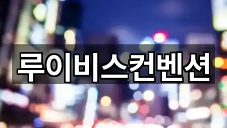 바로 한눈에: 대전광역시 대덕구 신일동 예식장 4곳