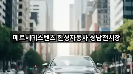 경기 심곡동 자동차전시장 2곳 | 즉시 연결