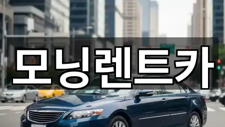 녹양동렌트카 5곳 위치 검색