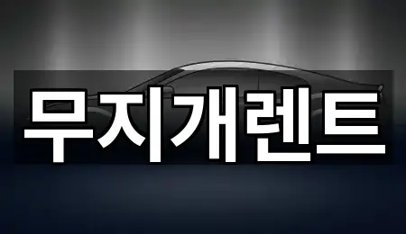 충청남도 동대동 렌트카 주소·지도 5곳