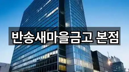 성산구 반림동 대출 모아보기 5곳