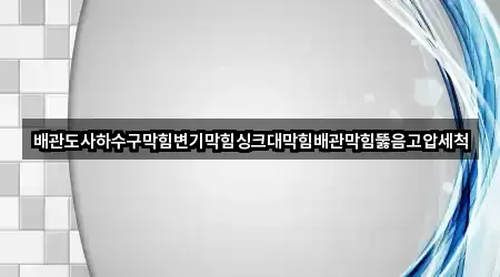 인천광역시 미추홀구 도화동 싱크대뚫음 주소만 모아보기 5건