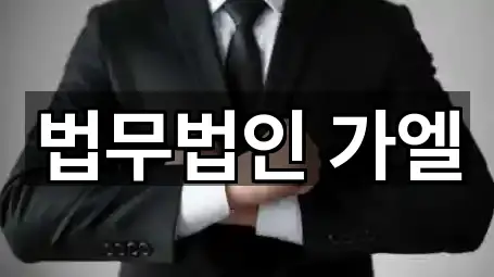 서울특별시 양평동6가 변호사 5곳 지도 카탈로그