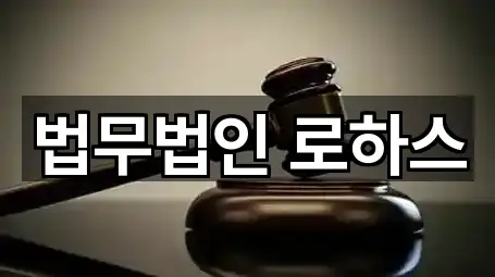 경북 구미 시미동 법무사무소 견적문의 5곳