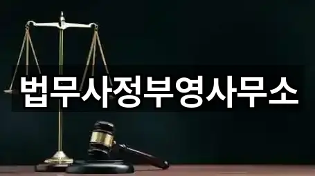 1곳 경남 쌍백면 법무사무소 지도로 보기