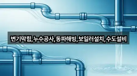 경북 안동시 당북동 변기막힘 전체 보기 2곳