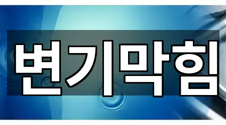 처인구 해곡동 변기막힘 5곳 주소만 보기