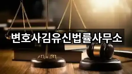 전북특별자치도 김제시 양전동 법무사무소 5곳 지도 검색