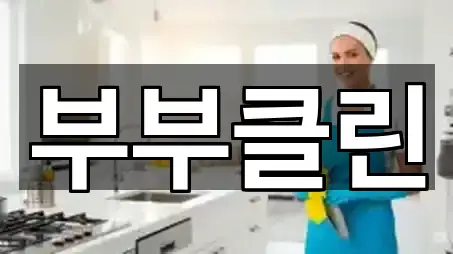 충청남도 공주시 검상동 청소 지도에서 찾기 5곳